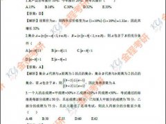 2020考研199管理类联考真题与解析完整版