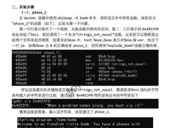 深入理解计算机系统（CSAPP) bomblab