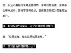 关于知乎上的48条经典问答