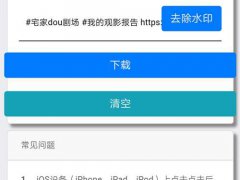 抖音视频解析无广告网站哪里有？