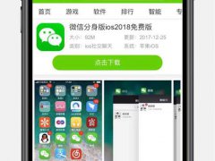 iPhone12微信分身/ios微信多开下载办法