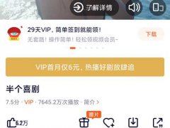 VIP视频免费看,一款强力的影视app
