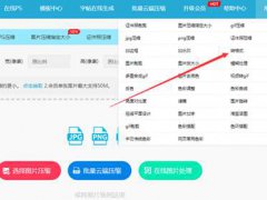 在线png转jpg,这款图片格式转换器分享给你