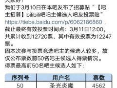 百度bilibili吧最新吧主状况