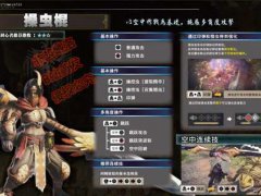 (怪物猎人世界)PC版5.0全武器配装 操虫棍篇