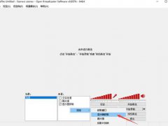 OBS游戏直播使用教程图解