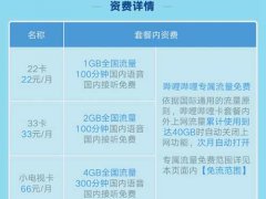 关于B站免流卡你可能不知道的事儿