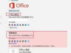 OfficeProfessionalPlus2010-2019VL版下载及激活教程