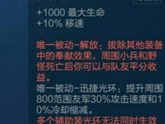 王者荣耀 双辅助装备或成版本主流？