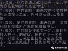 魔兽世界怀旧服 盗贼8T3破绽BUG实测有效,无脑出血输出爆炸