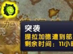 8.1阵营入侵到来,大小号的福利事件,轻松拿装备能量丨魔兽8.1