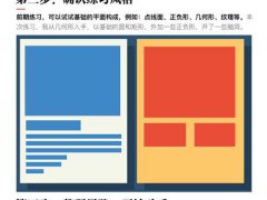 配色实战 教你4步掌握 红蓝黄白藏蓝 配色方案