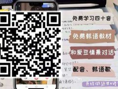 韩语APP 韩语初学者必备学习软件