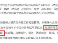 396经济类和数学三有什么区别,该如何选择？