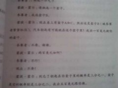 (似是而非)和(是非而似)