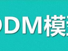 ddm模型是什么？实例解析ddm模型怎么用