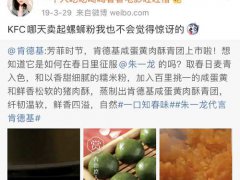 肯德基官方玩梗 开封菜 ?权盾网带你了解