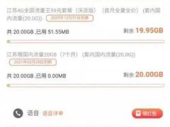 江苏联通校园卡-39元90g300分钟-2021.4.5