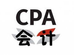 cpa培训费用一般多少钱