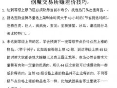 创造与魔法交易所赚差价技巧详解