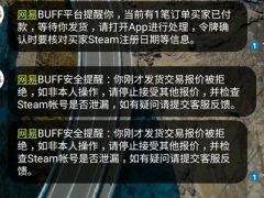 csgo网易buff交易需谨慎