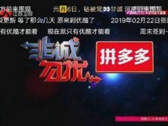 (非诚勿扰)2019年第一期  借钱  吃亏是福  眼缘  网络流行语