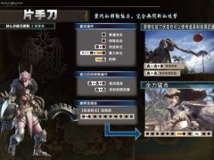 (怪物猎人世界)PC版3.0全武器配装 单手剑篇