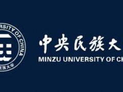 音乐艺考 中央民族大学2020年音乐学院（音乐全国班）本科招生简章