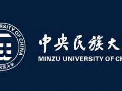 音乐艺考 中央民族大学2020年音乐学院（音乐全国班）本科招生简章