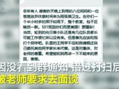 家长没参加小学大扫除被面谈 学校的卫生应该由谁来打扫？