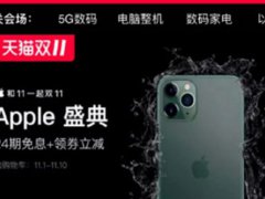 双十一iphone11价格 双十一苹果11到手价