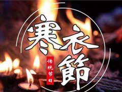 十月初一送寒衣什么时间烧 十月初一是什么节日,为什么烧纸