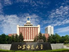 江苏师大校长回应学生患肺结核 江苏师范大学肺结核