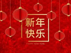 农历新年是几月几号 农历新年是哪一天 农历新年是多少号