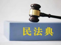 民法典对婚姻彩礼的规定 民法典1月1日起施行都有什么 民法典颁布婚姻法