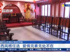 江苏最大结婚颁证大厅投入使用 结婚颁证大厅怎样布置