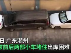 面包车被卡两车中间极限出库 面包车被卡极限出库