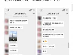 你怎么看待上海名媛群 上海名媛群什么意思 上海名媛群拼单