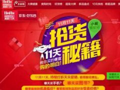 双十一有哪些活动 双十一有什么优惠活动 双十一有哪些优惠