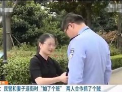 民警陪妻子逛街联手抓贼 民警和妻子联手抓贼