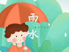 雨水节气的含义是什么意思 雨水这个节气有什么含义