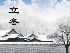 立冬节气温度大约是多少 立冬会下雪吗 立冬会不会冷