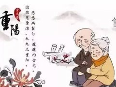 重阳节是几月几日是星期几 重阳节是哪一天