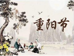关于重阳节的诗句 关于重阳节的谚语