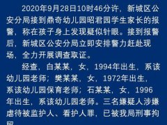 呼和浩特涉针扎幼儿3名教师被刑拘 幼儿园孩子身上现针眼警方通报