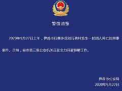 警方通报安徽一家四口遇害案 安徽一家四口遇害案