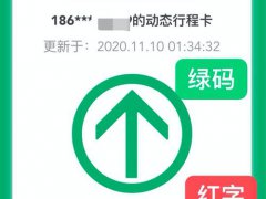 官方回应上海行程卡变红 上海行程码变红 上海变红码