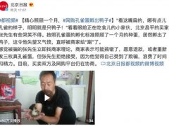 男子网购孔雀蛋孵出鸭子 买孔雀蛋孵化合法吗