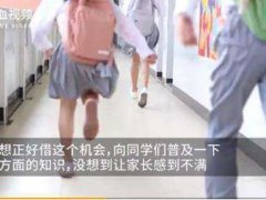 老师教孩子怀孕知识被家长吐槽 怎么样正确引导孩子的性教育