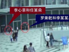 李心草溺亡案16名民警被问责处理 李心草案一审宣判